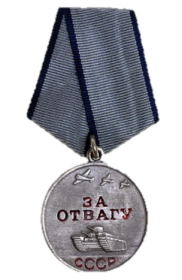 Медаль “За отвагу”