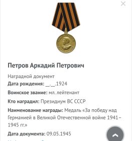 Медаль " За победу над Германией в Великой Отечественной войне 1941-1945"