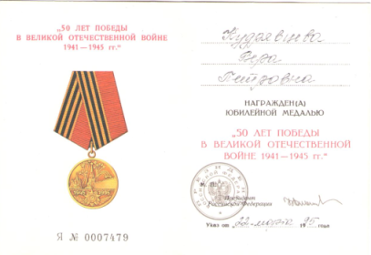 Медаль "50 лет победы в Великой отечественной войне 1941-1945гг"
