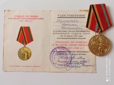 Тридцать лет Победы в Великой Отечественной войне 1941-1945 гг