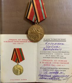 Тридцать Лет Победы в Великой Отечественной Войне 1941-1945