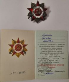 Наградной орден Отечественной войны 1 степени