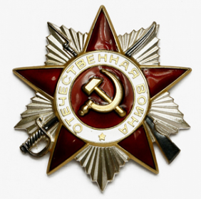 Орден Отечественной Войны 2