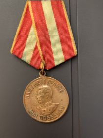 медаль "За доблестный труд в Великой Отечественной войне 1941-1945 гг."