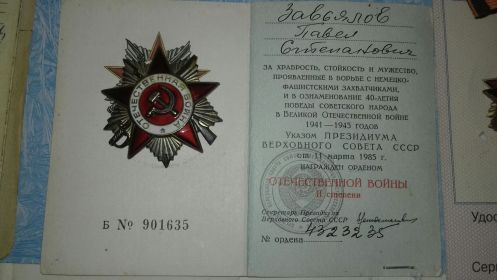 Орден Отечественной Войны II Степени