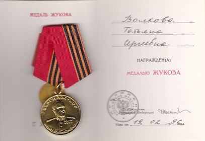 Медаль Жукова ,на все даты победы .