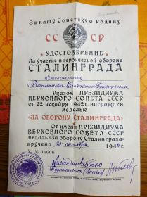 Медаль "За оборону Сталинграда"