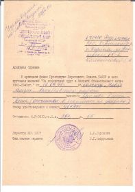 Медаль " За доблестный труд в годы Великой отечественной войны 1941-1945 гг."