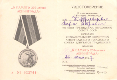Медаль "В память 250-летия Ленинграда"