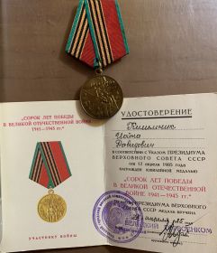 Сорок Лет Победы в Великой Отечественной Войне 1941-1945