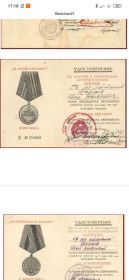 Удостоверение о награждение  медалью «За взятие  Берлина».