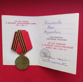 Юбилейная медаль "50 лет Победы в ВОВ 1941-1945 гг."