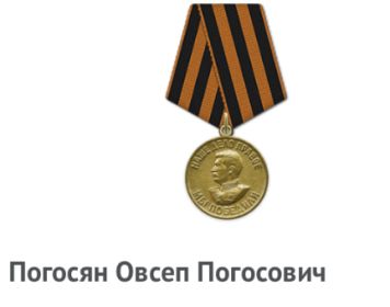 Медаль «За победу над Германией в Великой Отечественной войне 1941-1945