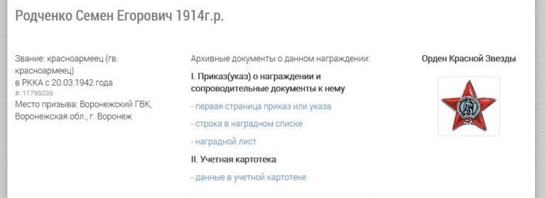 2 ордена Красной Звезды, медаль "За оборону Ленинграда", медаль "За победу над Германией", медаль "За победу над Японией", орден Отечественной войны 1 степени"