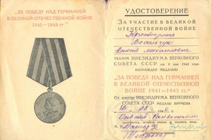 За победу на Германией в Великой Отечественной Войне 1941 - 1945 гг.