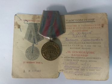 медаль За Освобождение Варшавы