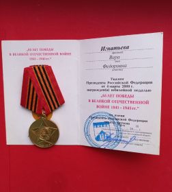 Юбилейная медаль "65 лет Победы в ВОВ 1941-1945 гг."