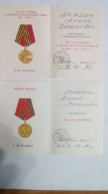 Медаль 50 лет Победы  в Великой Отечественной войне и Медаль Жукова