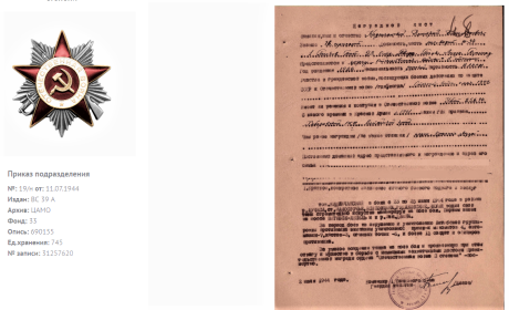 Ордену «Отечественной войны» 2-й степени (Приказ № 19/н от 11.07.1944 г.)