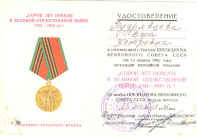 Медаль "Сорок лет победы в Великой отечественной войне 1941-1945гг"