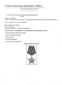 Медаль за отвагу, Орден Славы 3 степени, Медал за Боевые заслуги