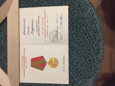 Юбилейная медаль 50 лет Победы в Великой Отечественной войне 1941-1945 гг.
