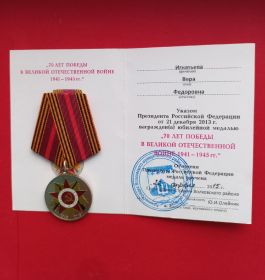 Юбилейная медаль "70 лет Победы в ВОВ 1941-1954 гг."