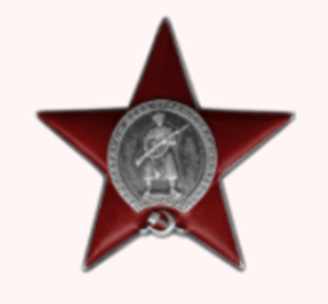Орден Красной Звезды