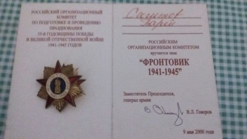 Знак Фронтовика