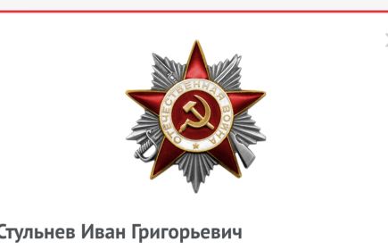 Орден Отечественной войны || степени