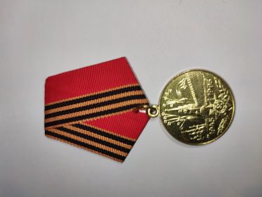 Медаль "50 лет Победы в Великой Отечественной войне 1941-1945 гг"