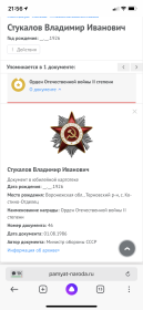 Орден Отечественной Войны IIстепени