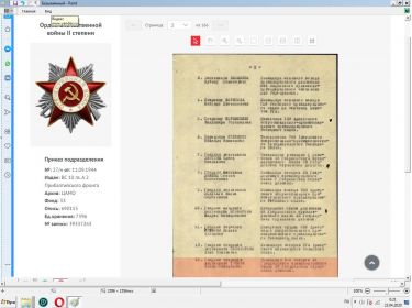 Орден Отечественной войны II степени № 118630   24.07.1944