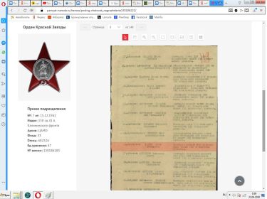Орден "Красной Звезды" №78970   25.11.1942 – 29.11.1942