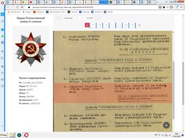 Орден Отечественной войны II степени № 50776   28.11.1943