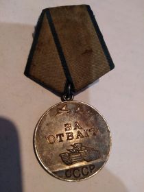 медаль "За Отвагу"