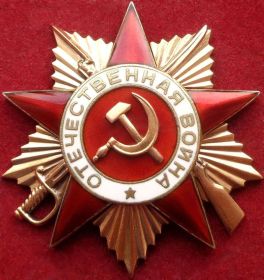 Орден Отечественной войны 1 степени