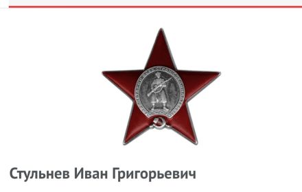 Орден Красной Звезды