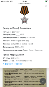 Орден Славы III степени 15.04.1945
