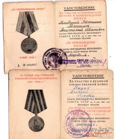 медаль за освобождение Праги
