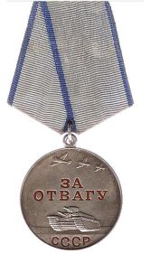 Медаль "За Отвагу"