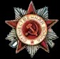 Орден Отечественной войны 2 степени.