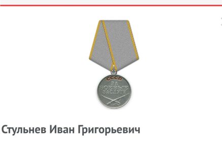 Медаль "За боевые заслуги"