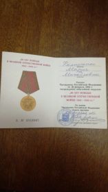 Юбилейная медаль «60 лет Победы в Великой Отечественной войне 1941-1945 гг.»,