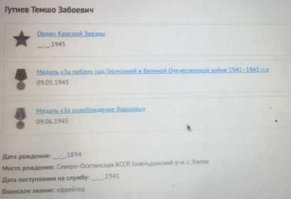 Орден Красной Звезды, Медаль "За освобождение Варшавы", Медаль "За Победу над Германией в ВОВ"