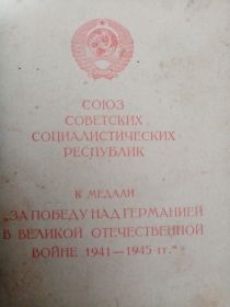 За победу над Германией в Великой Отечественной Войне 1941-1945гг.