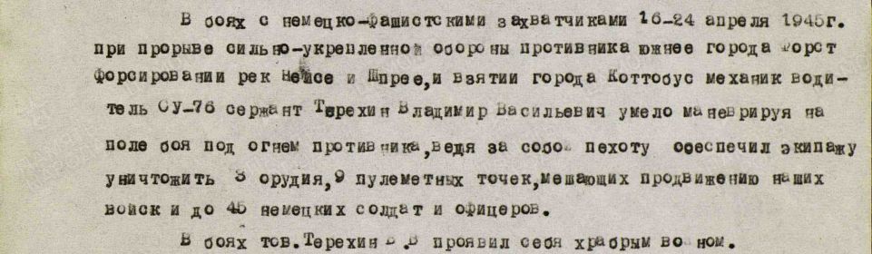 Перечень наград 30.04.1945 Медаль «За отвагу» 30.04.1945 Медаль «За отвагу» 09.06.1945 Медаль «За освобождение Праги» 09.06.1945 Медаль «За взятие Берлина» 09.06.1945 Медаль «За победу над Ге