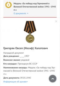 Медаль «За победу над Германией в Великой Отечественной войне 1941–1945 гг.»