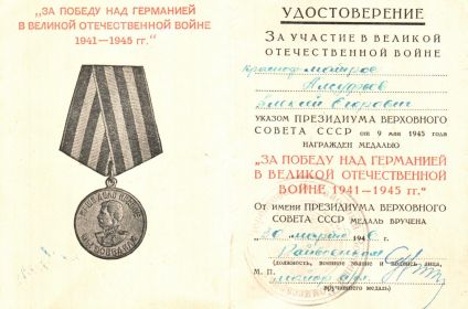 За победу над Германией в Великой Отечественной войне 1941-1945 гг