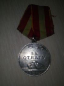 Медаль за Отвагк
